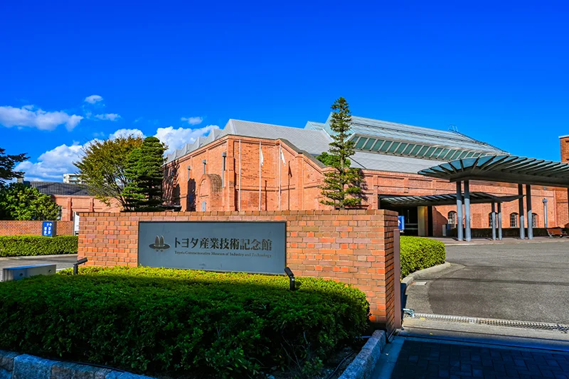 丰田产业技术纪念馆