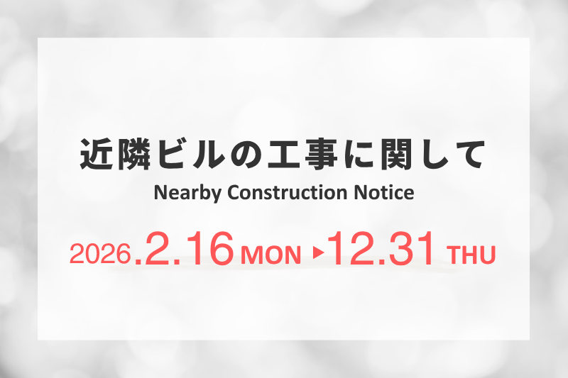 酒店附近建筑施工通知